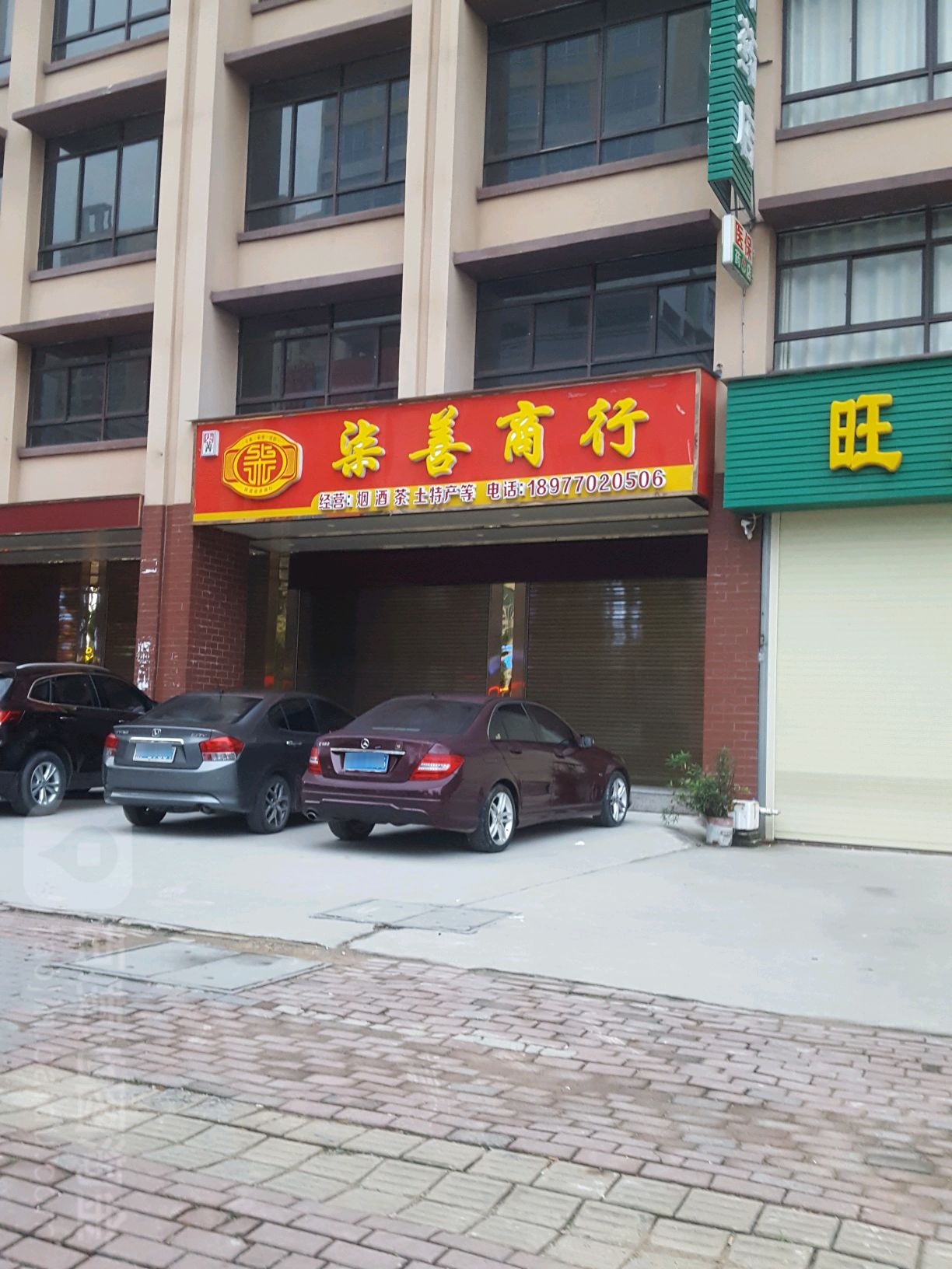 柒善商行