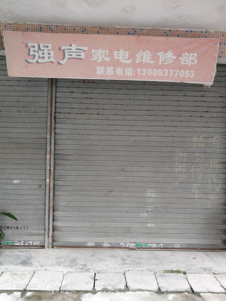 家电维修