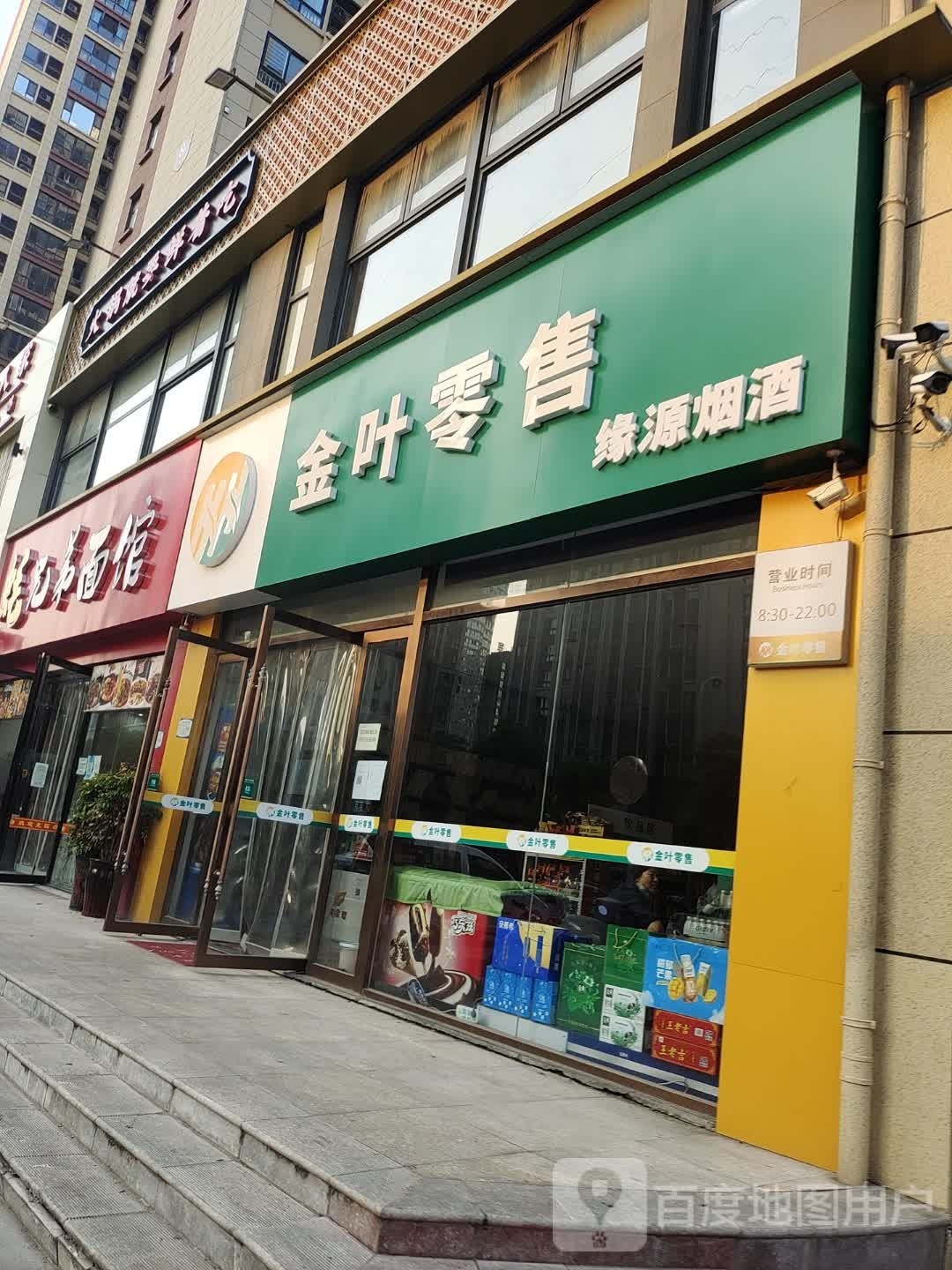 金叶零售(缘源烟酒店)