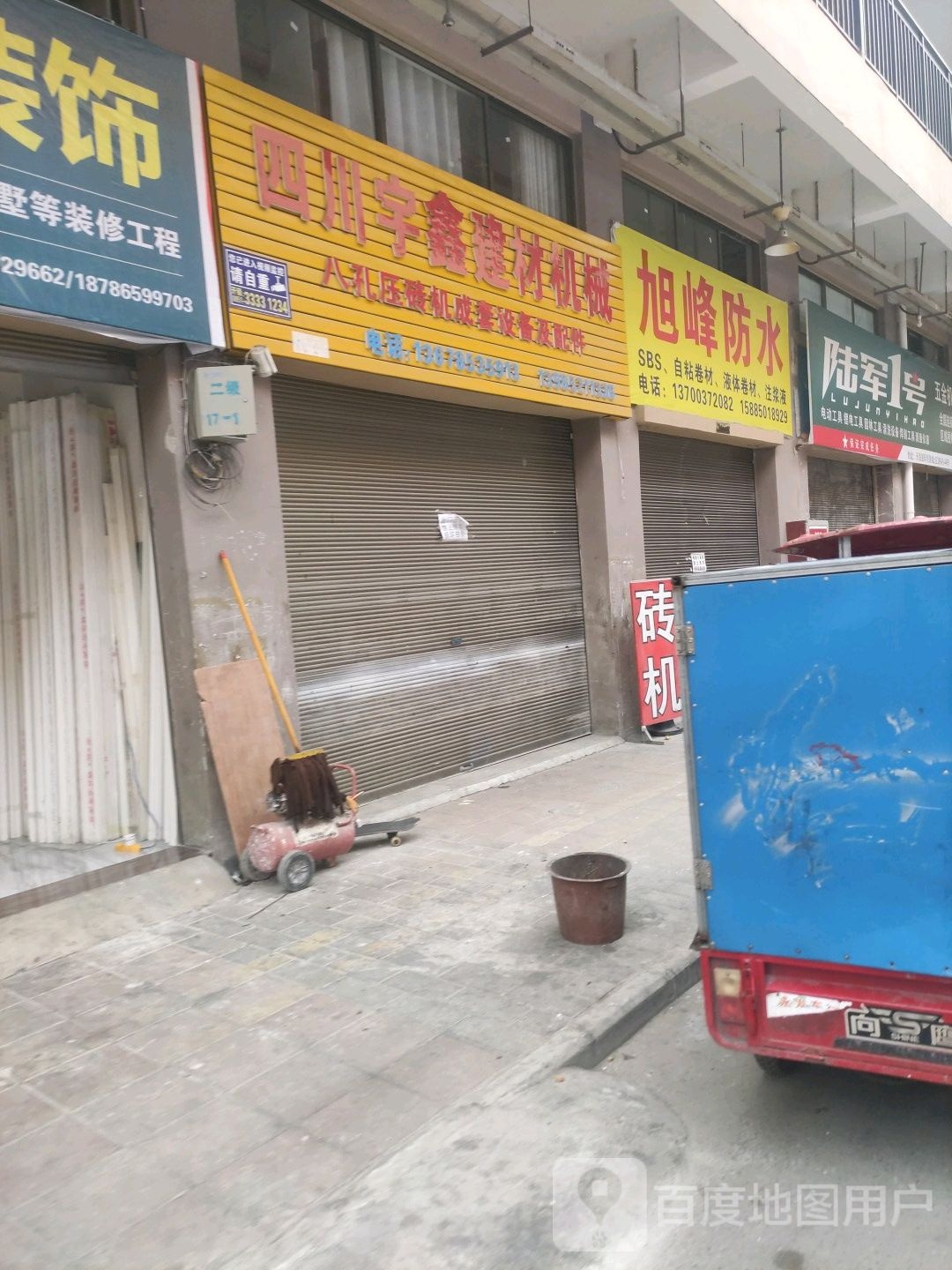 旭峰防水