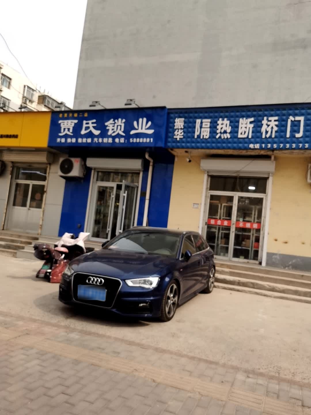 贾氏锁业