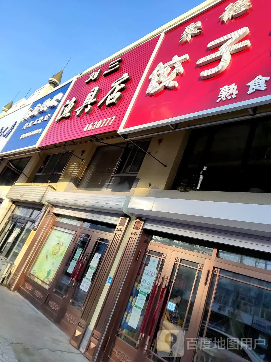 刘三渔具店