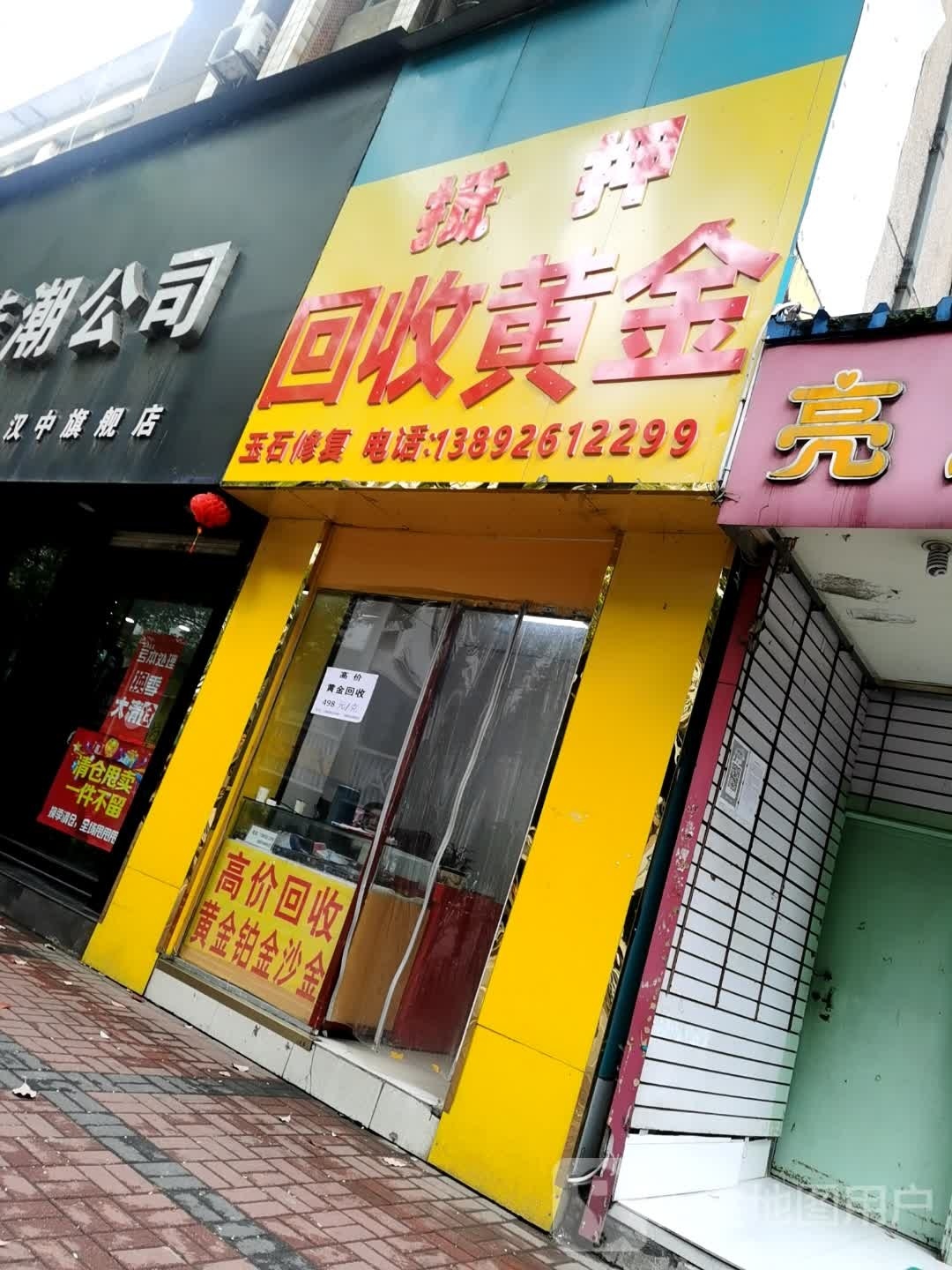 抵押回收黄金