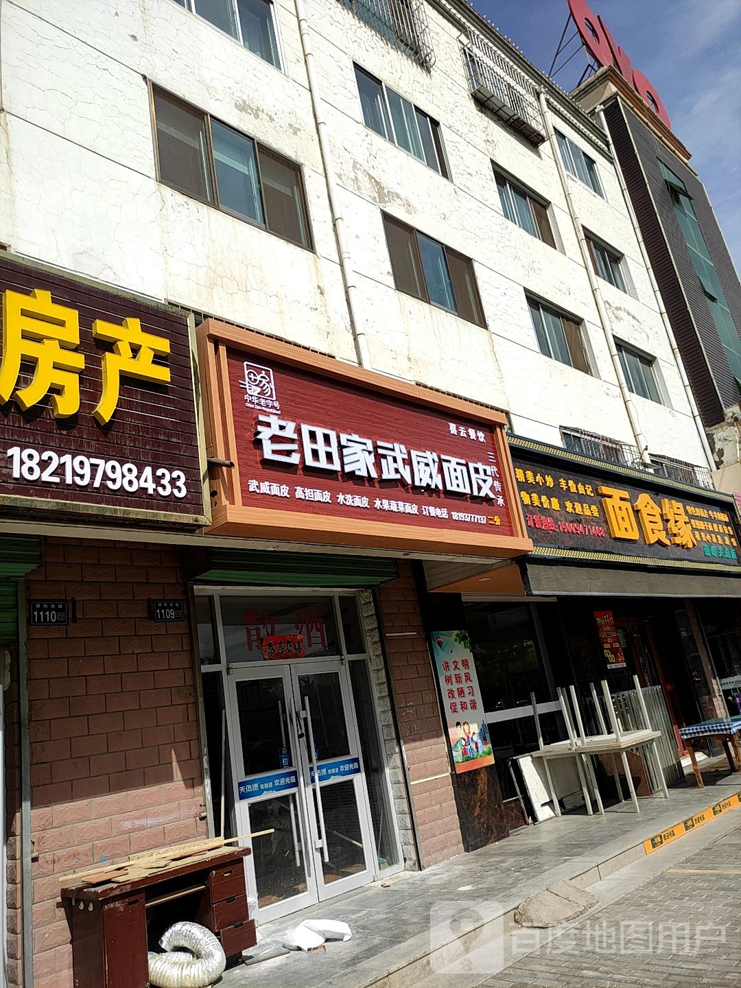 面食缘(嘉峪关总店)