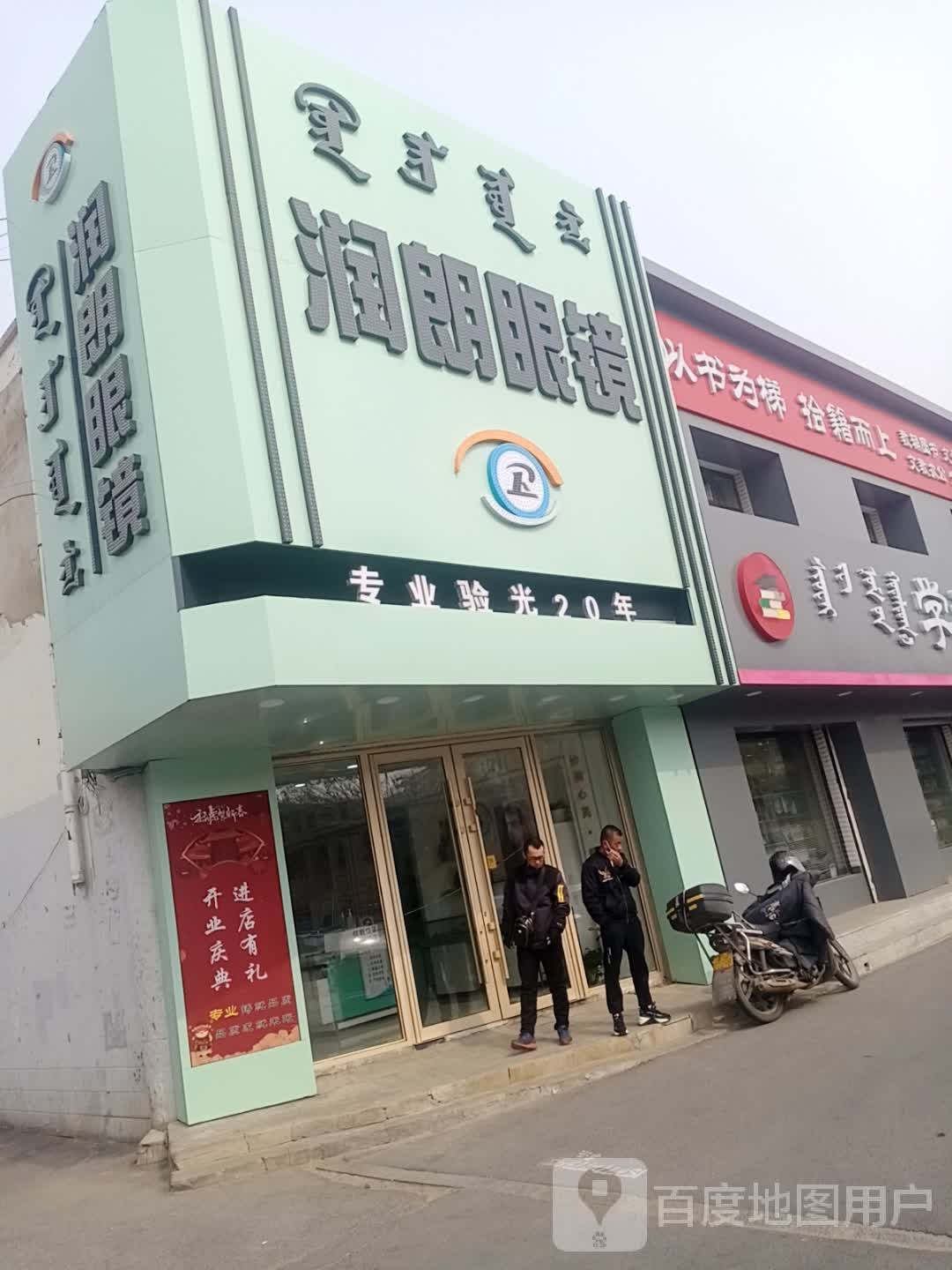 润朗眼睛