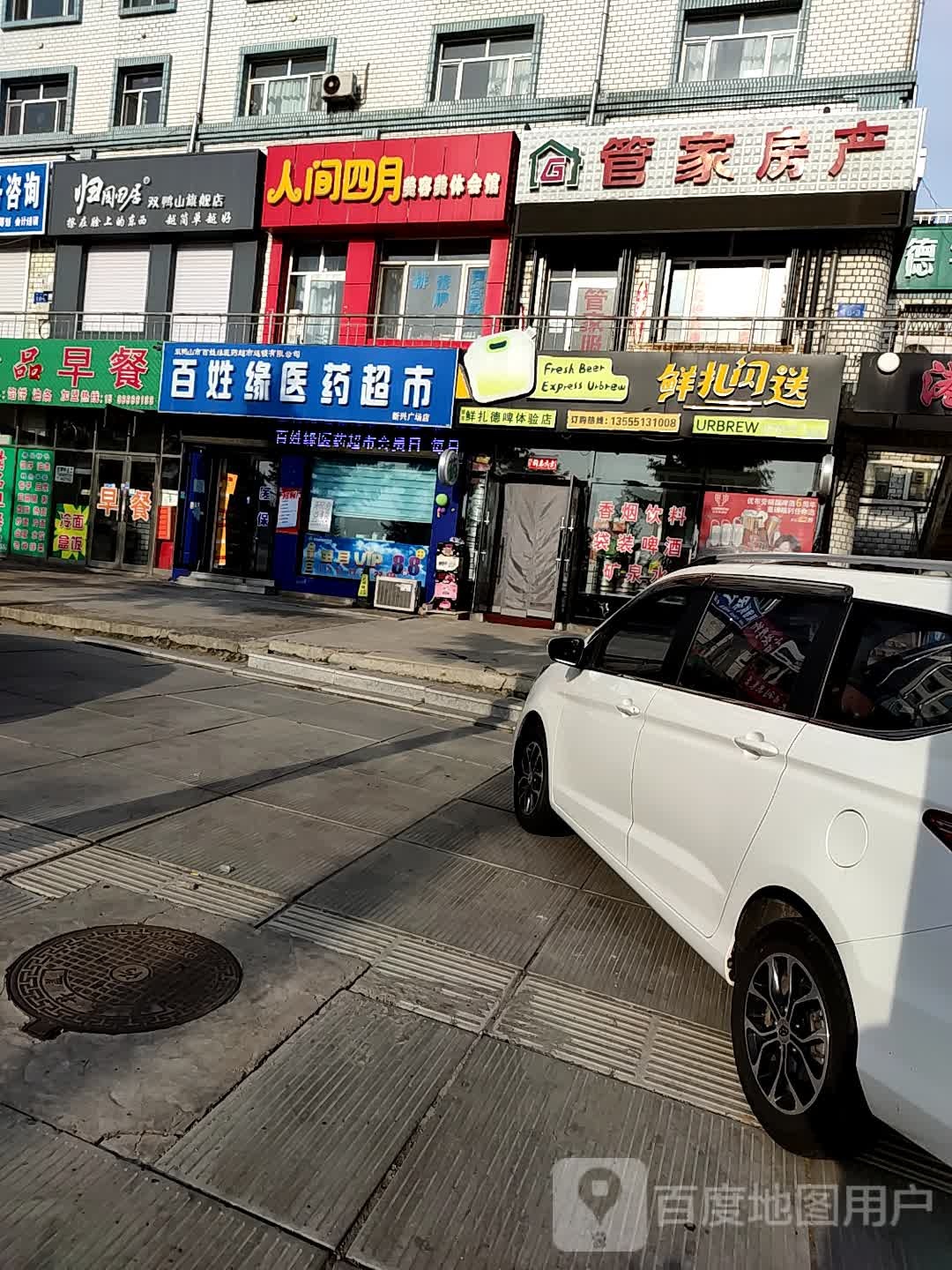 人间四月美容美体汇馆
