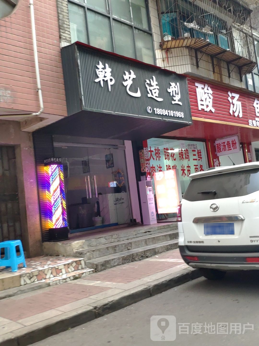 韩艺造型