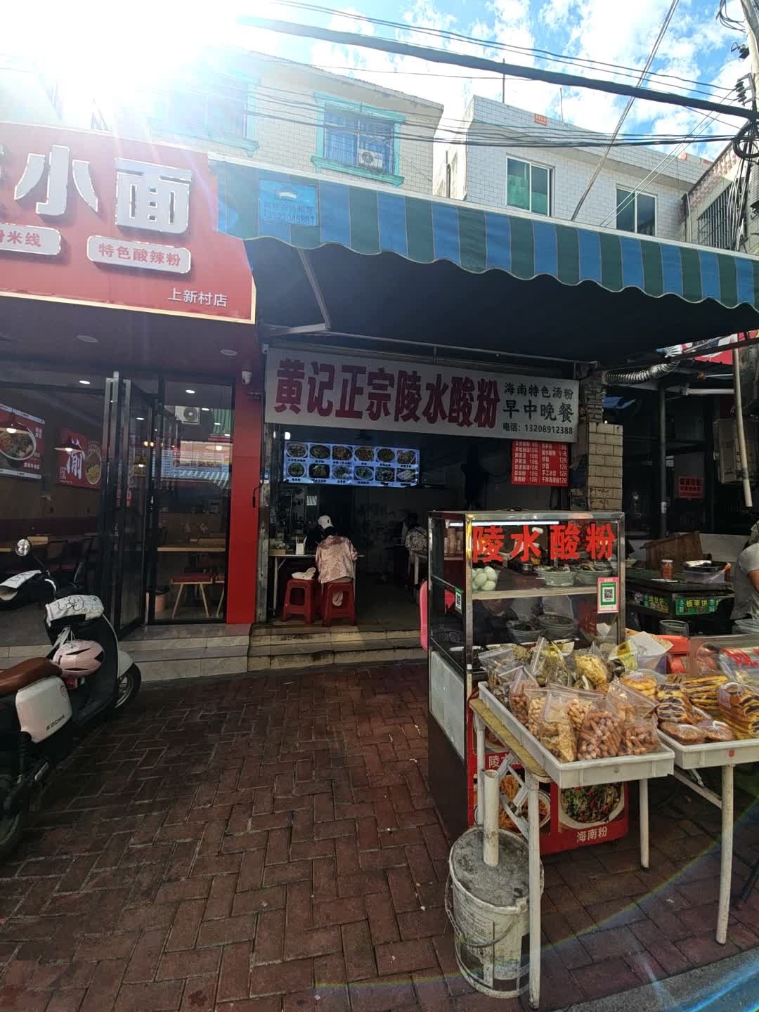 黄记陵水酸粉店
