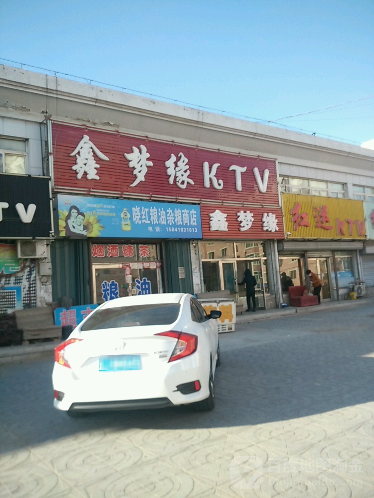 鑫梦缘KTV