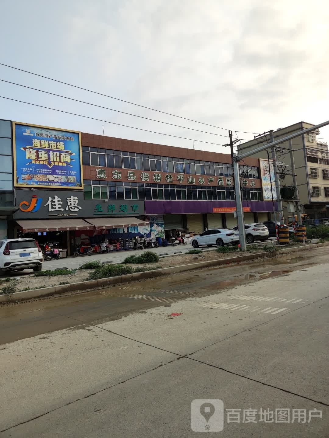 佳惠购物商场(惠东大道店)