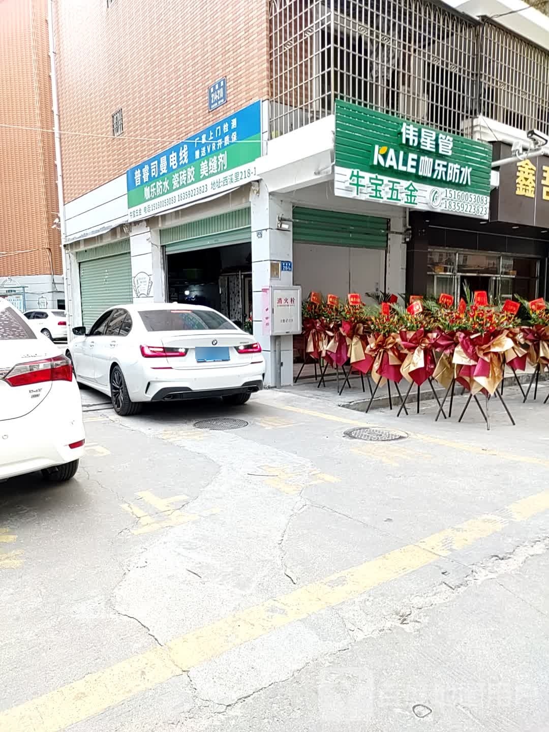 牛保五金