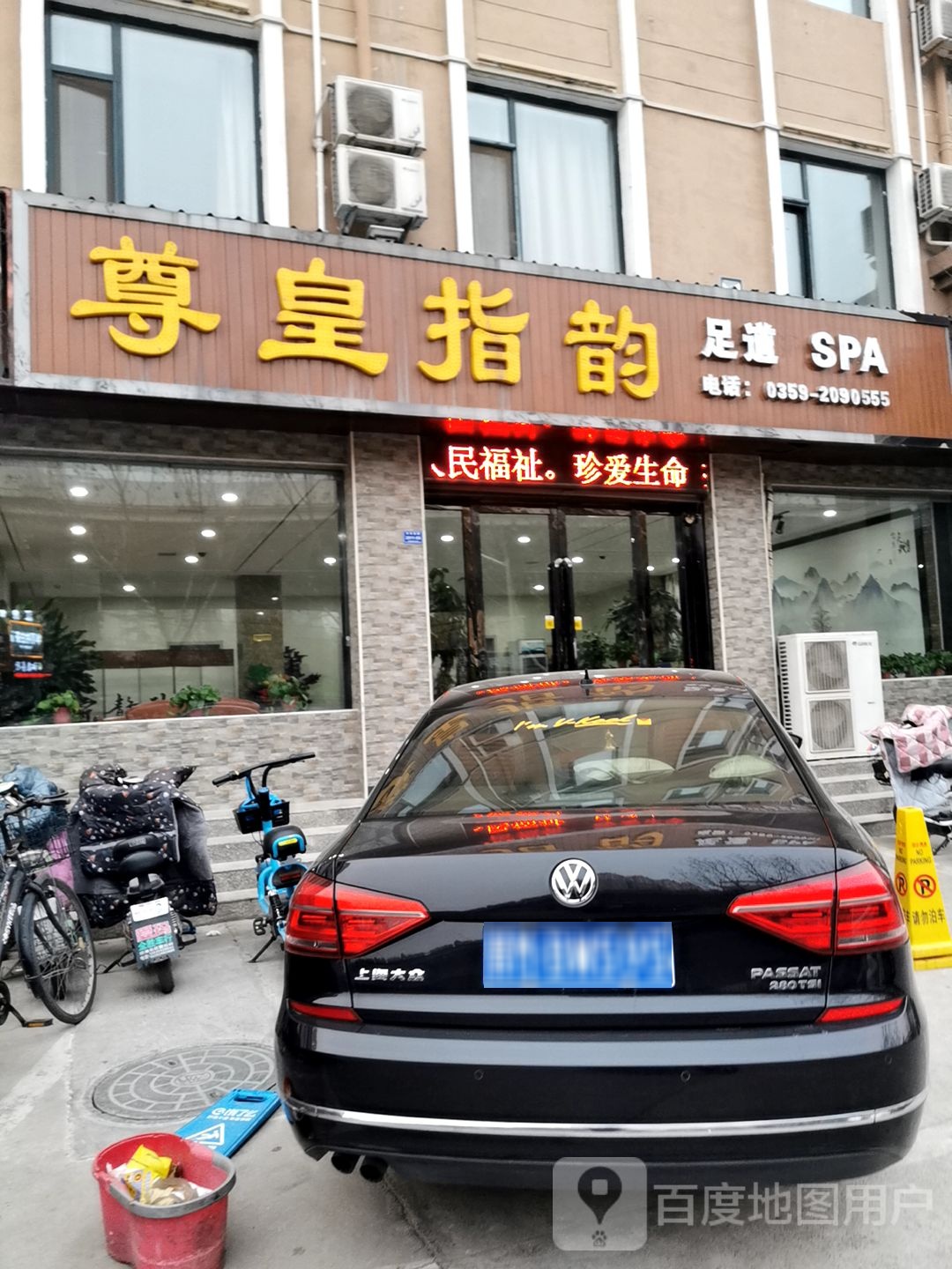 尊皇足韵SPA