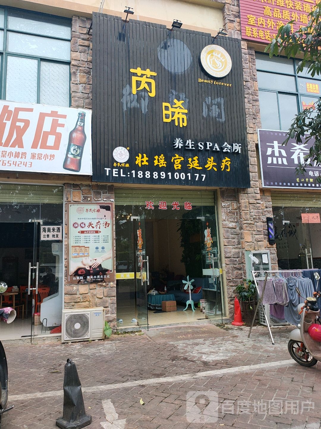 芮晞养生SPA会所茶氏家族壮瑶宫廷头疗(亚澜湾店)