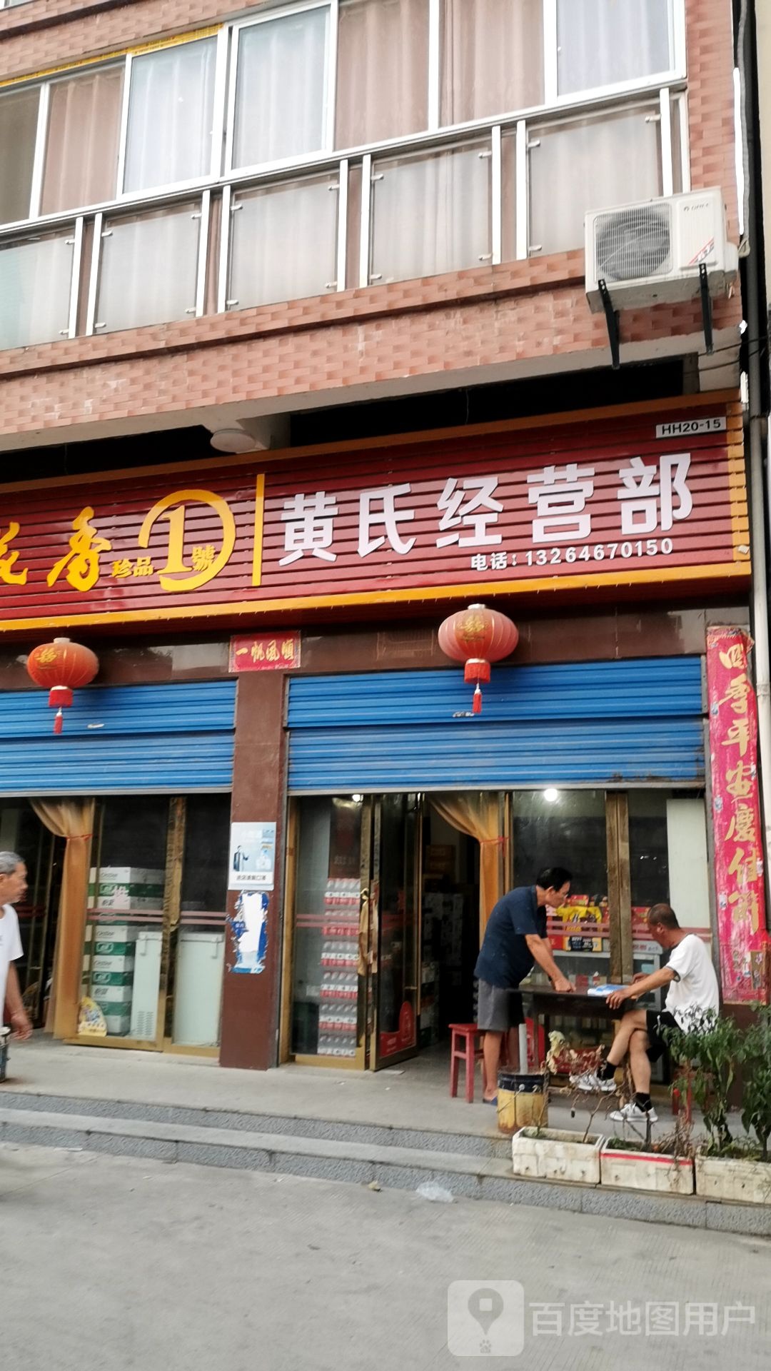 黄氏经营部部