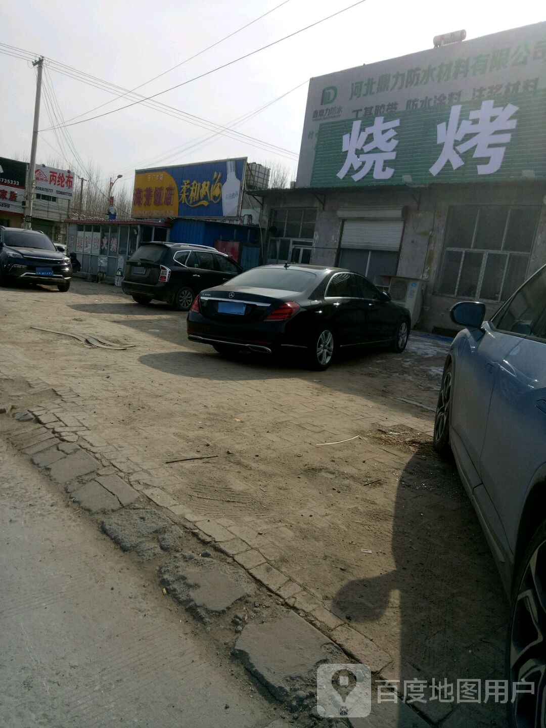 海芳饭店(米各庄老店)