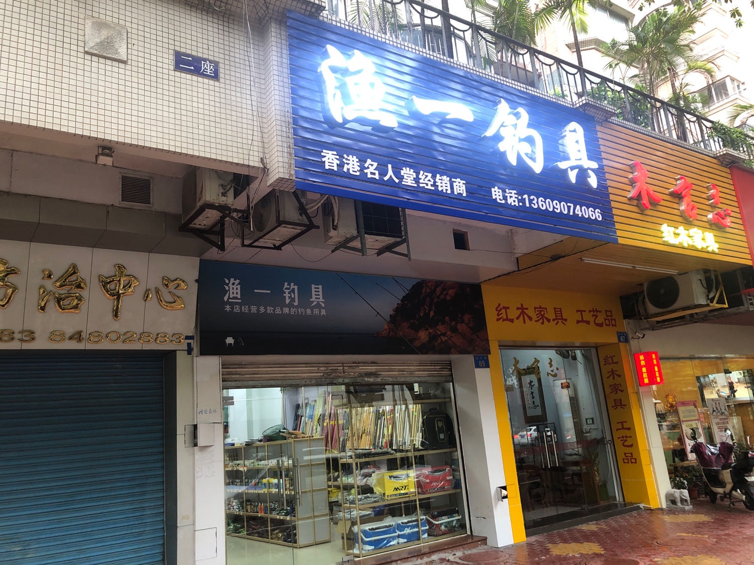 渔一钓具(兴业花园店)