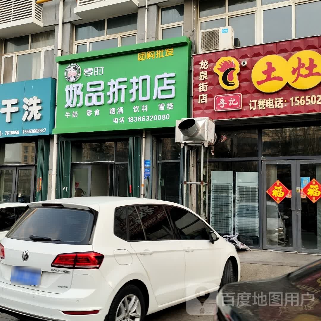 零时奶平折扣总店雪糕批发