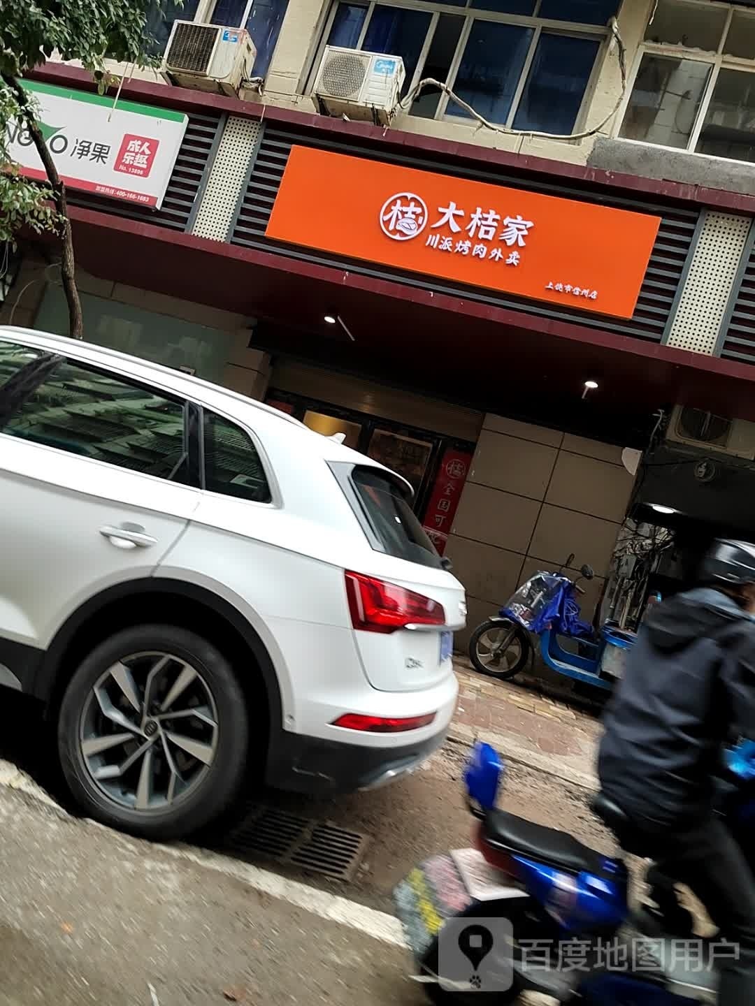 大桔家川派烤肉(信州店)