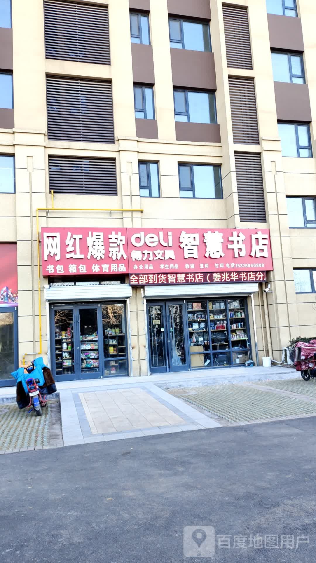 绘制书店(临工路店)