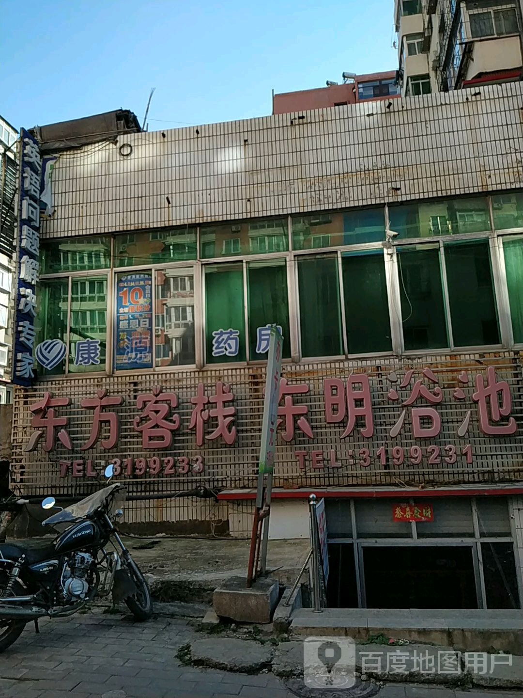 东方客栈(师范街店)