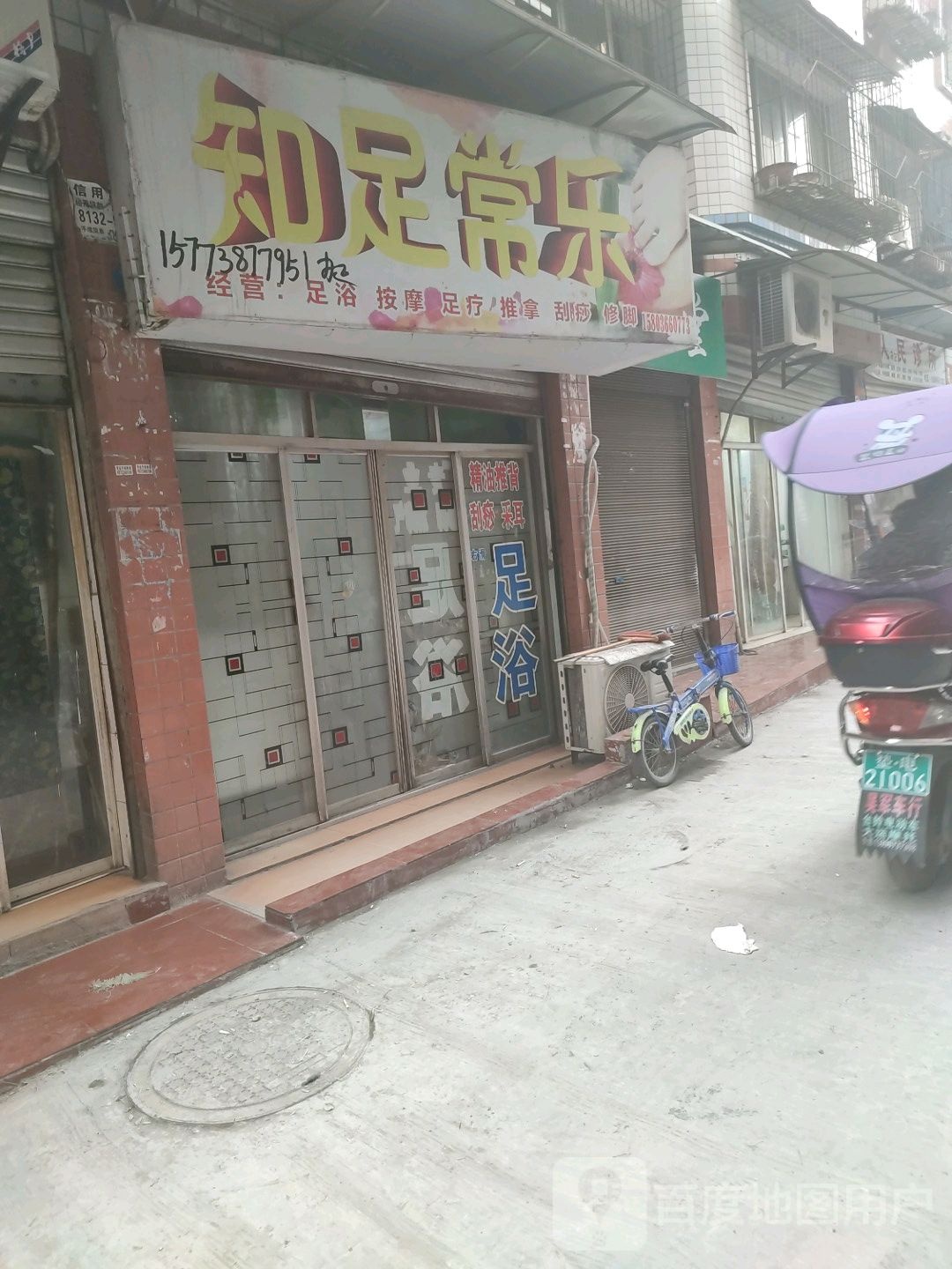 知足常乐