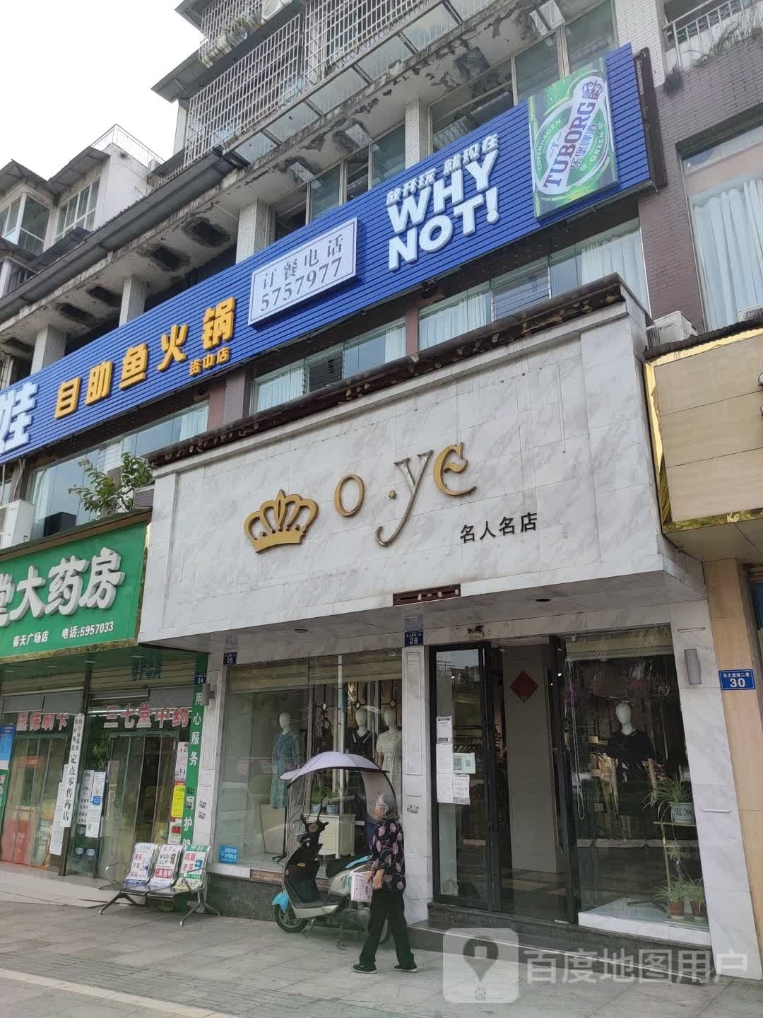 黄叁娃自助鱼火锅