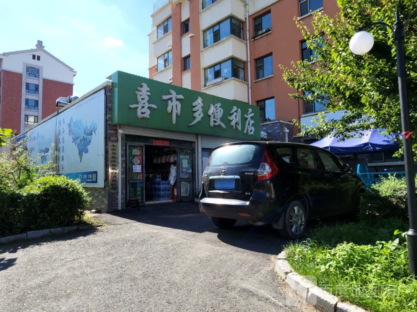 喜市多