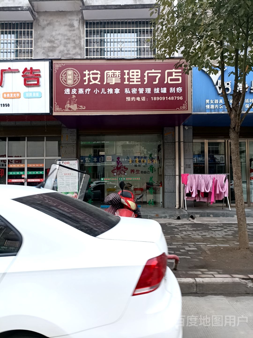 古缘丽按摩理疗馆