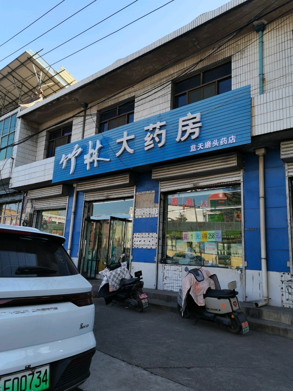蓝天大药房(赵城店)