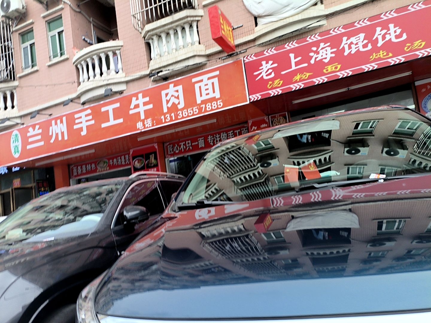 清真兰州手工牛肉面