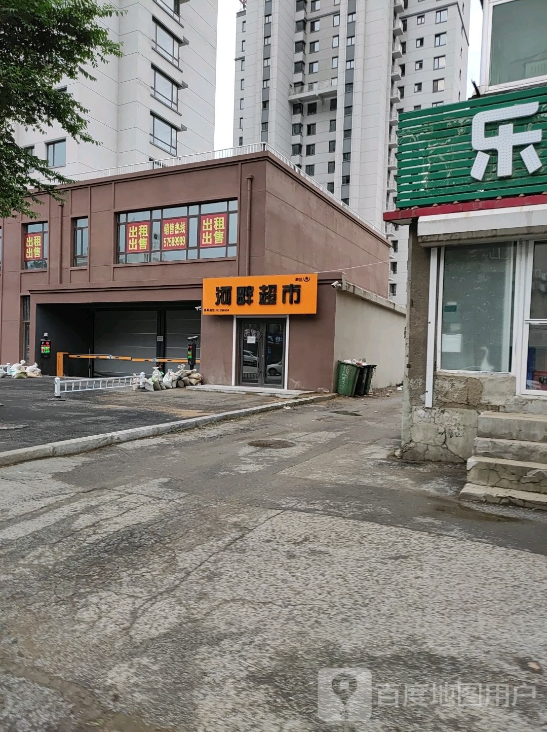 河畔超市(新城路店)
