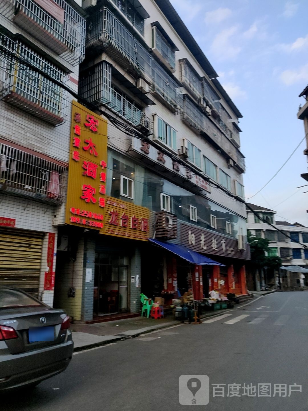 阳光超市(龙旺街店)