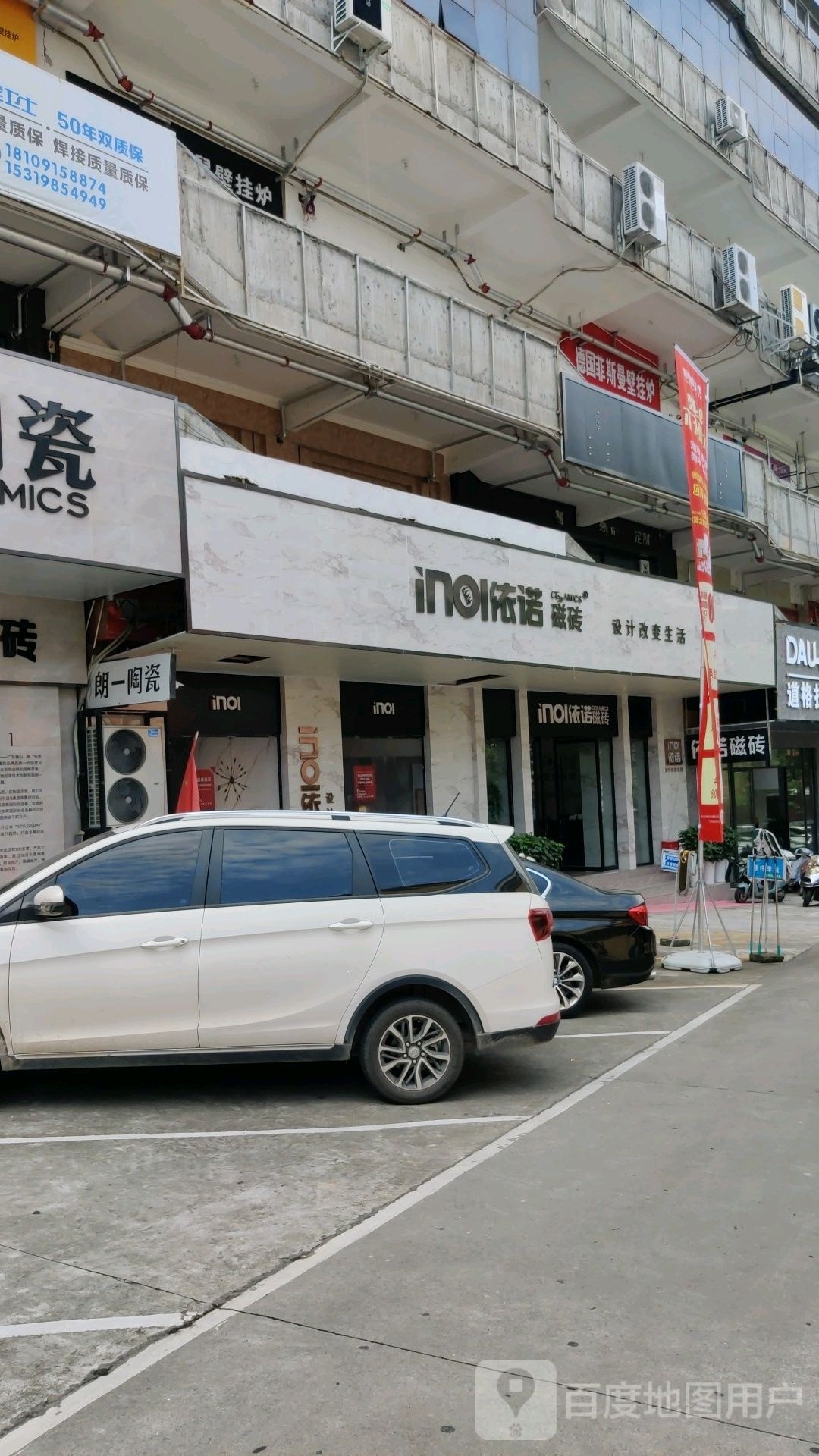 朗一陶瓷(香溪路店)