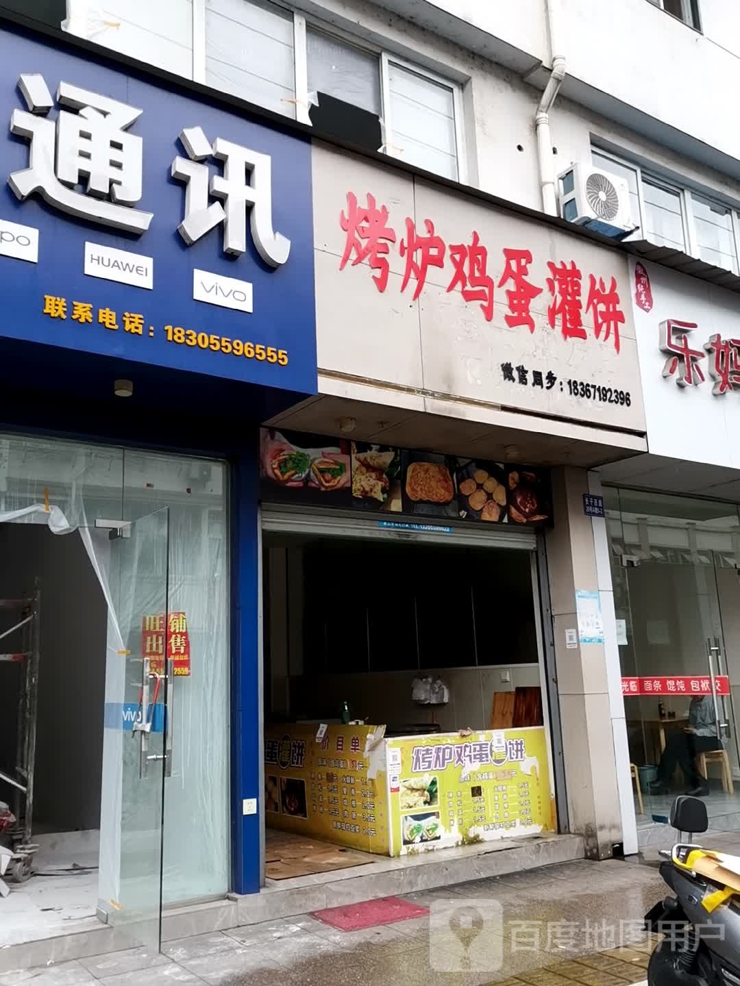 招平烤炉鸡蛋灌饼