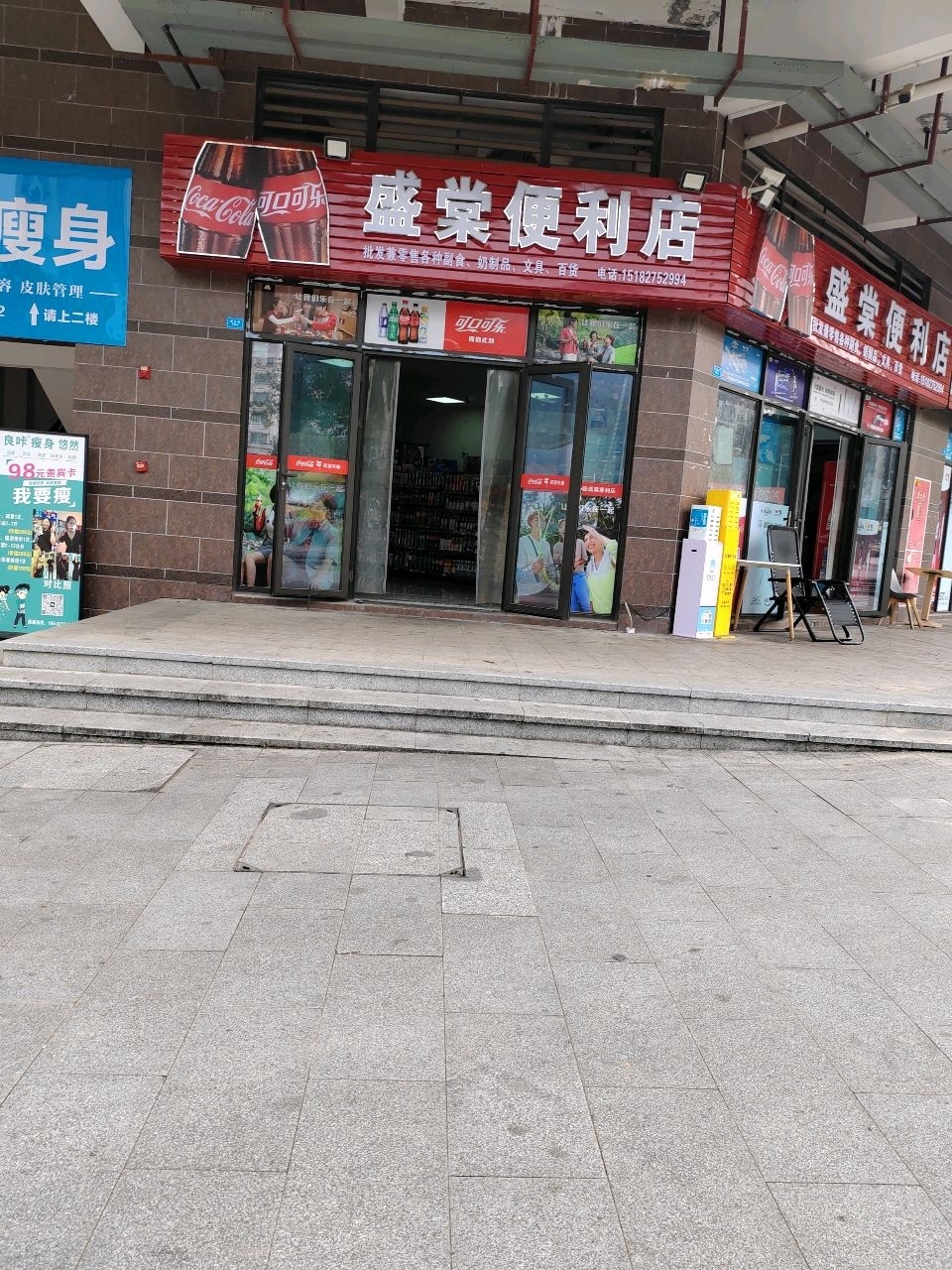 盛棠便利店
