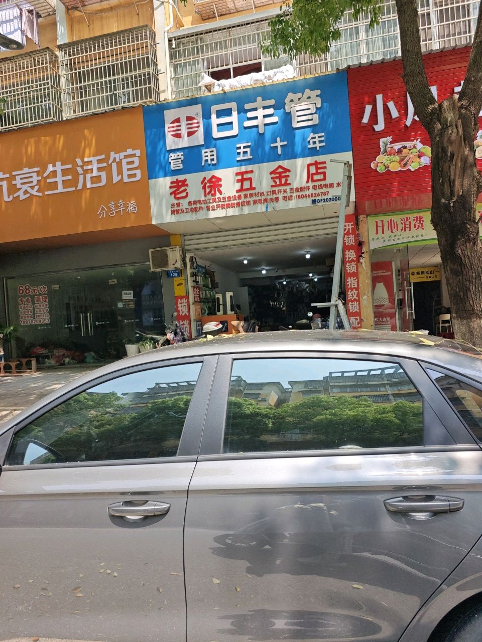 老徐五金店(发展大道店)