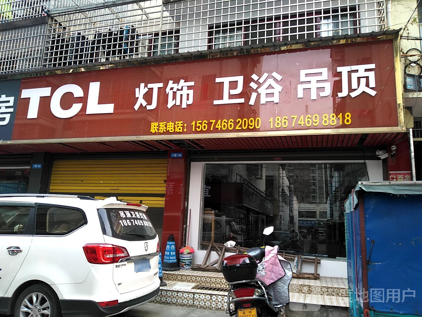 TCL灯饰卫浴