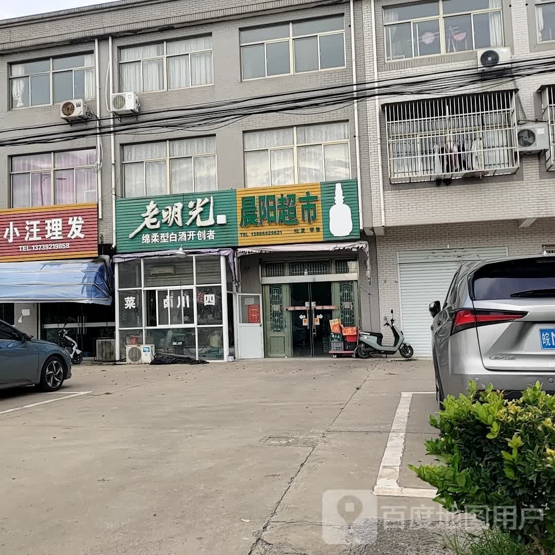 晨阳美食