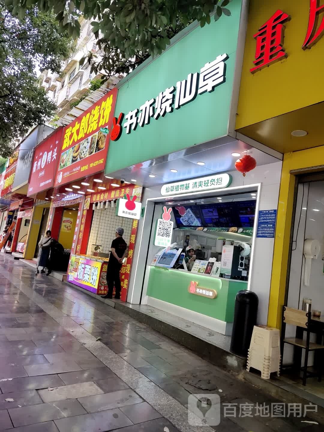 五大郎烧饼(麻园路店)