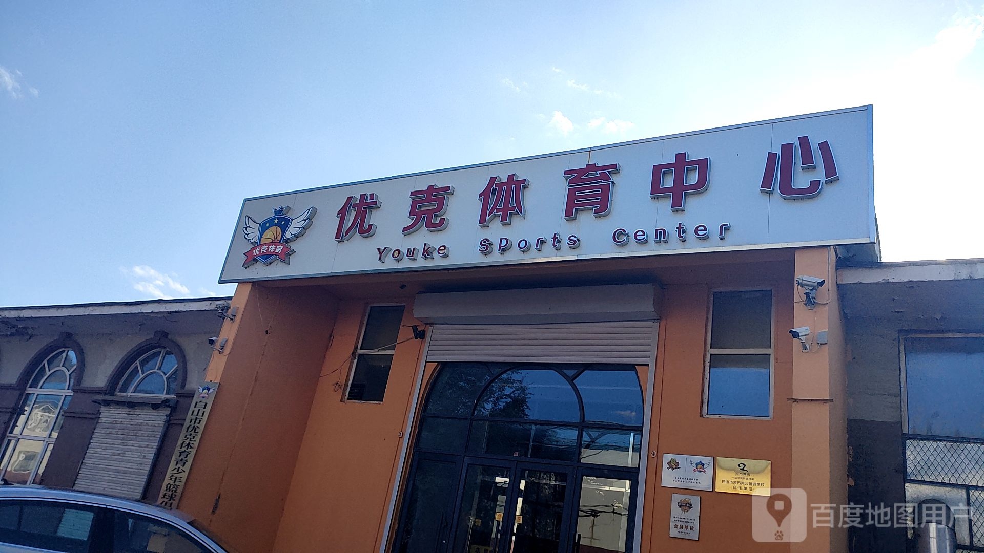 优克体易中心心