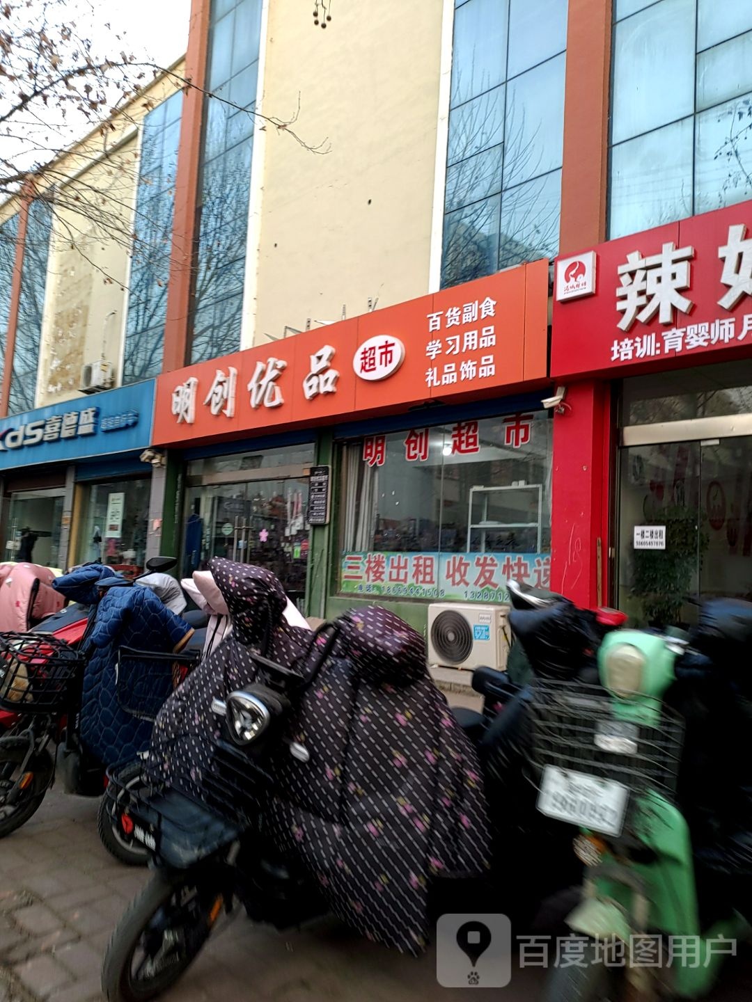 明创优品超市