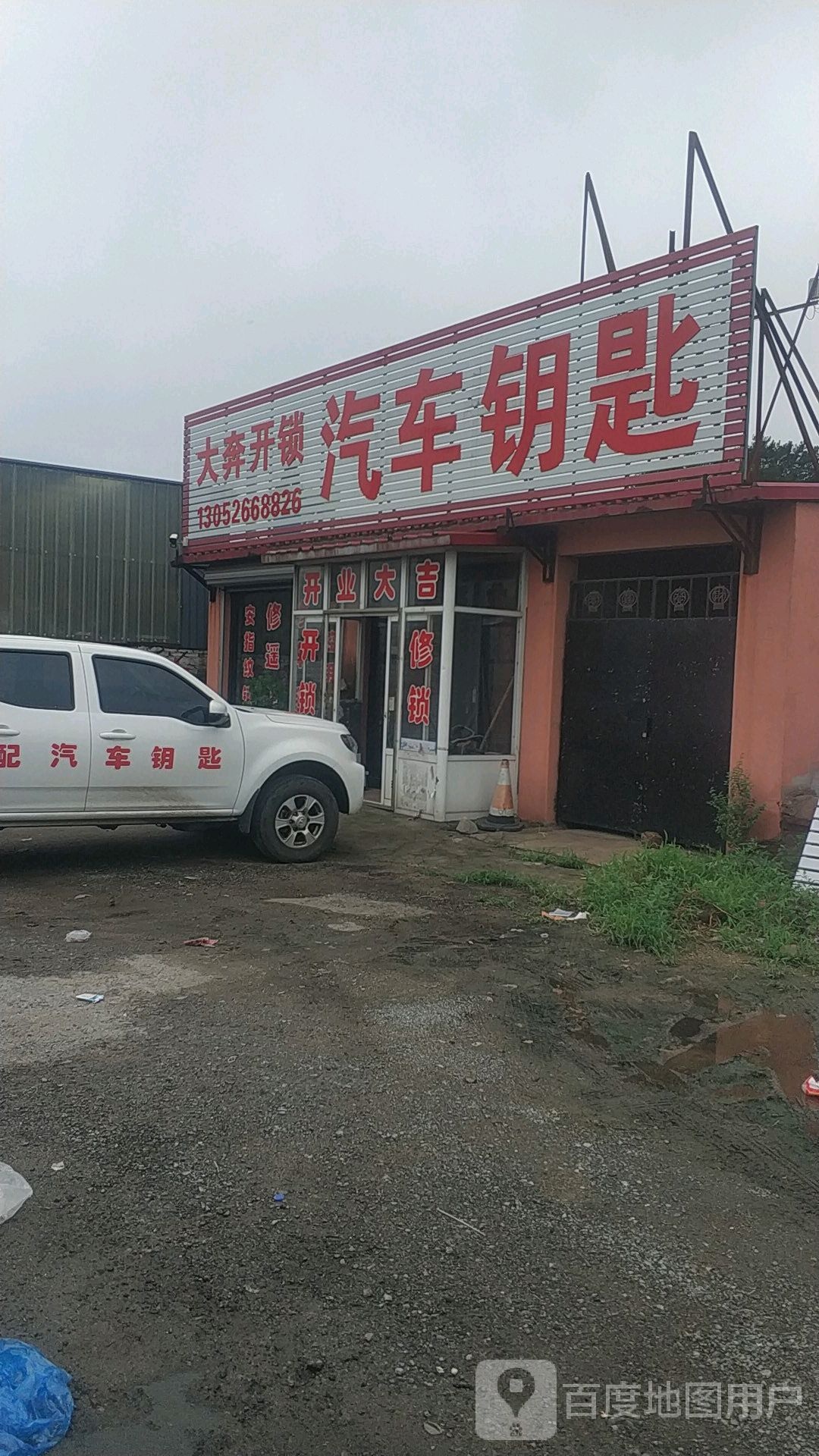 大奔开锁汽车钥匙