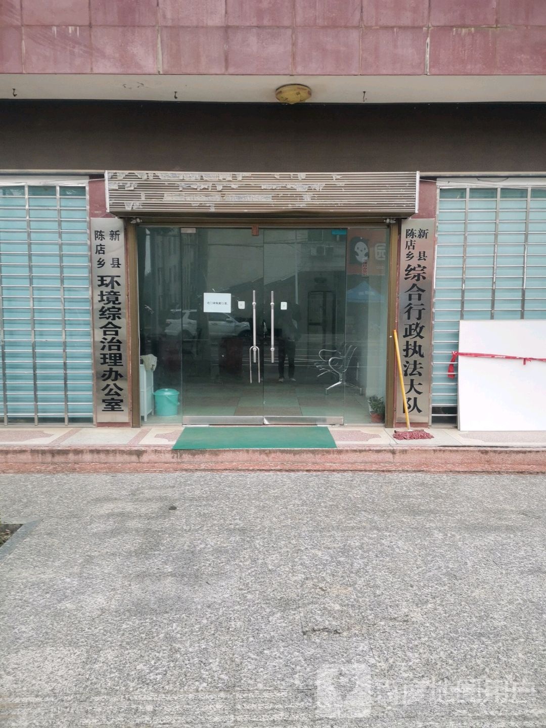 新县陈店乡环境综合治理办公室