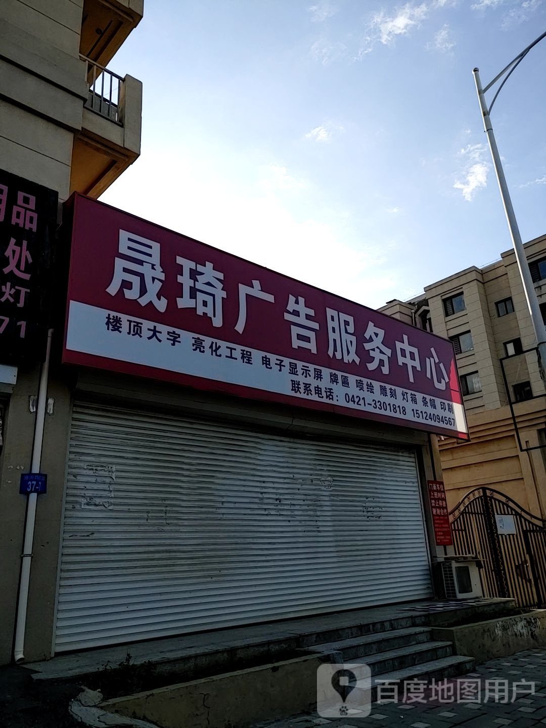 晟琦广告服务中心