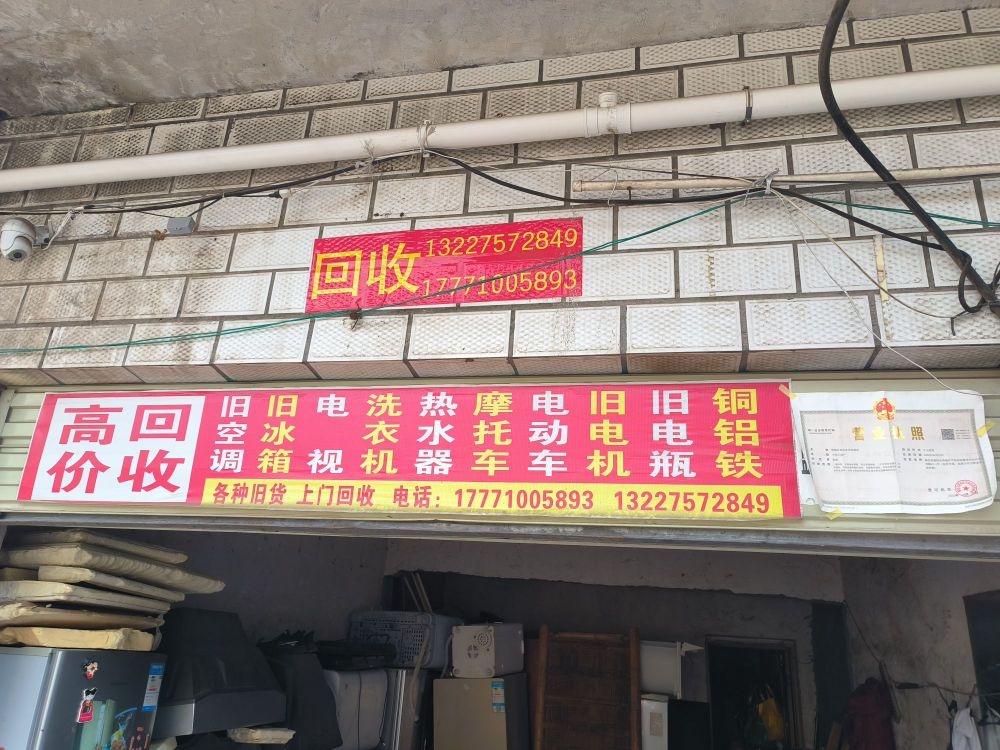 俊泓家电回收