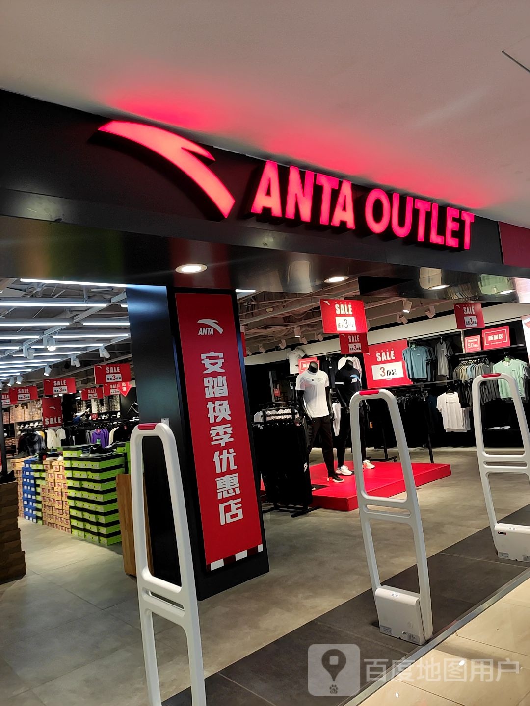 安踏换季优惠店(振华奥特莱斯店)_威海_百度地图