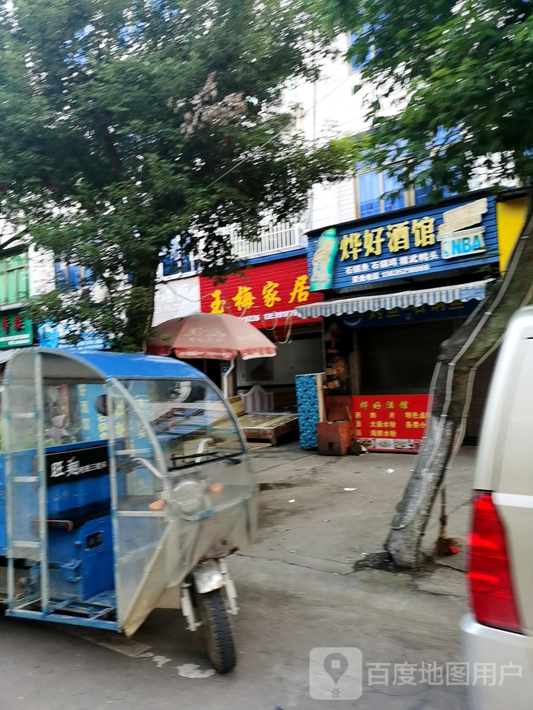 烨好酒馆