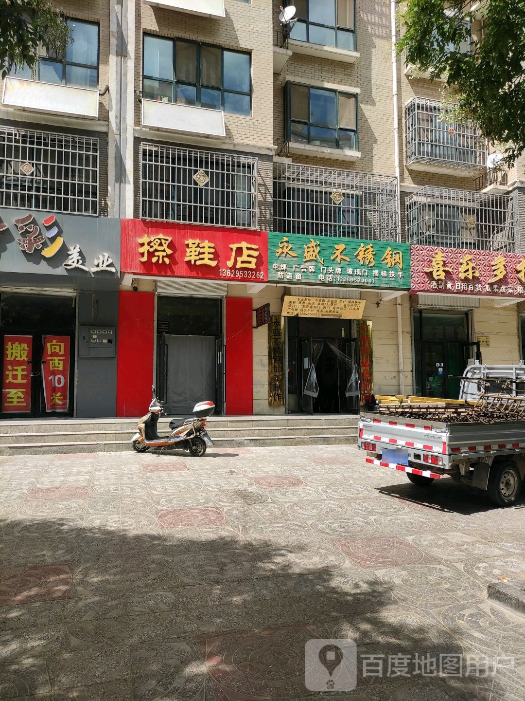 擦鞋店