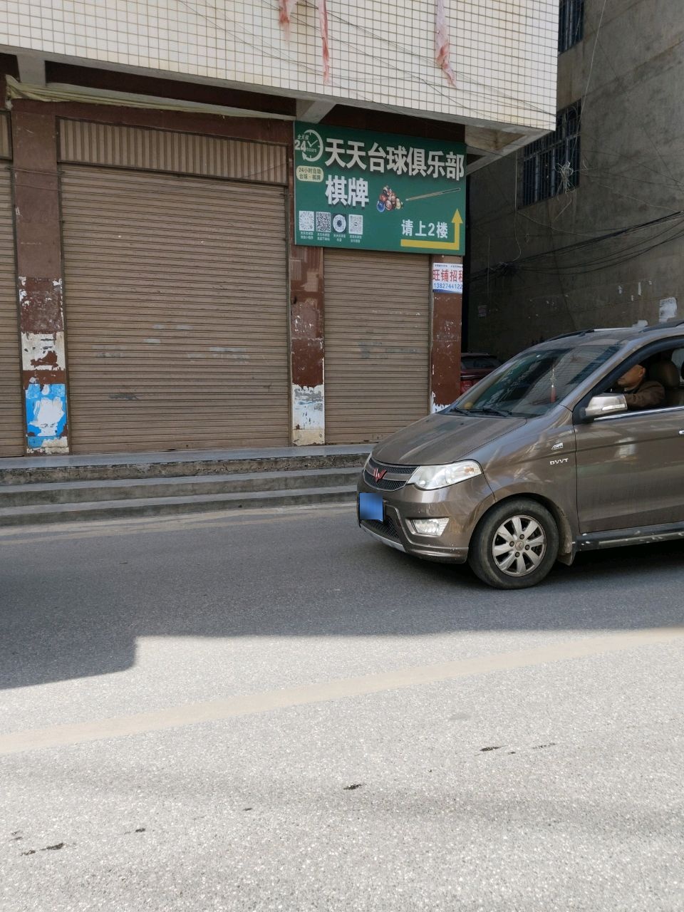 天天台球俱乐部