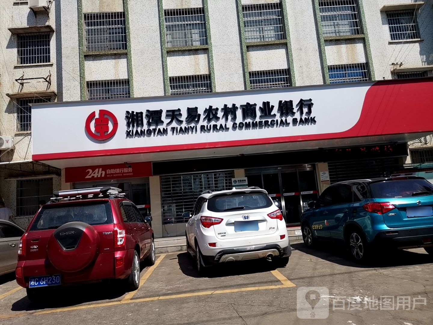 湘潭天易农村商业银行(梅林桥支行)
